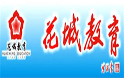 花城集团logo.jpg