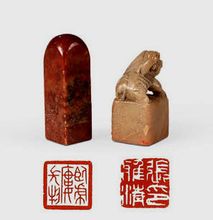 篆刻综述1.jpg 篆刻综述1.jpg